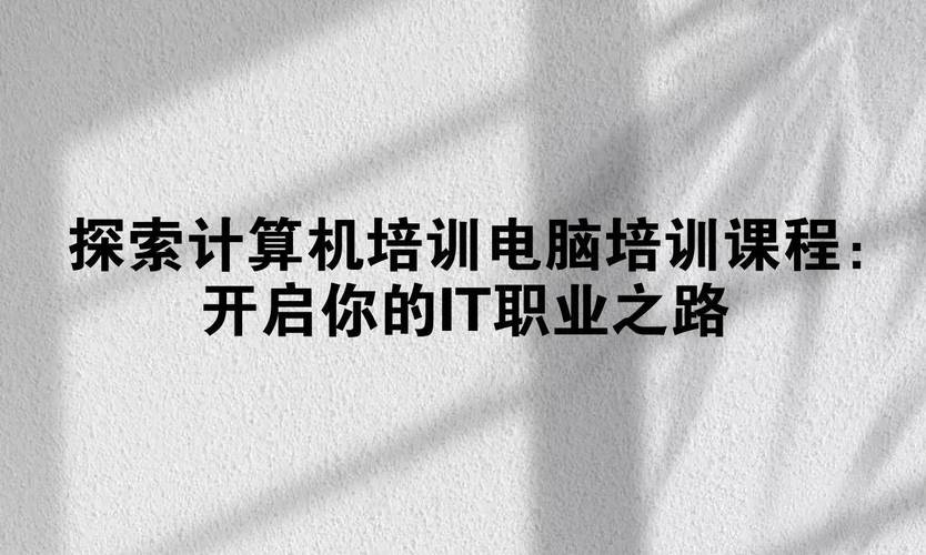 it可以学哪些课程